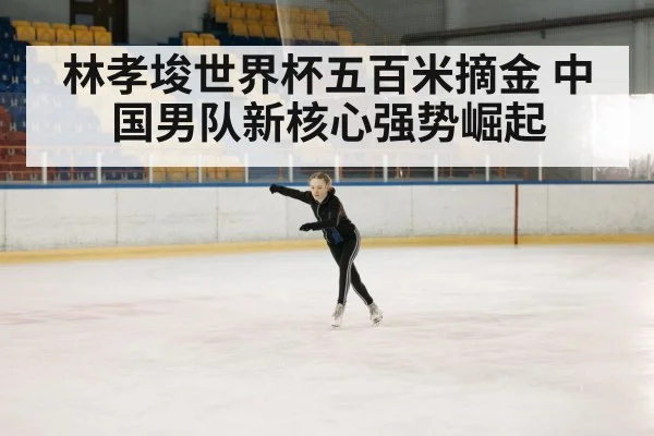 ice skating competition
