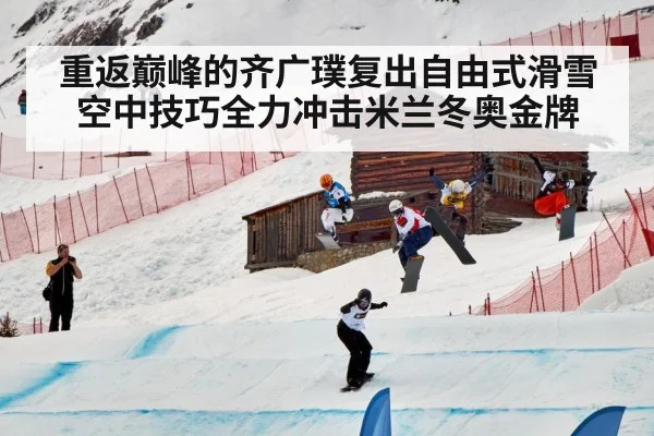 freestyle skiing competition