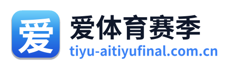 爱体育赛季 Logo